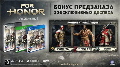 Новости - For Honor – с мечом в руках